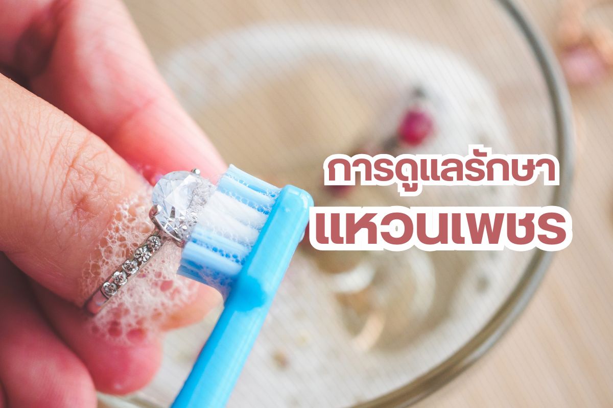 เครื่องประดับ คือส่วนประกอบสำคัญที่ช่วยให้การแต่งกายของเราดูสวยโดดเด่น มีหลากหลายสไตล์ และมีหลายประเภทหลายชนิด แต่ละชนิดก็มีรูปแบบที่แตกต่างกัน การเลือกใช้ขึ้นอยู่กับความชื่นชอบ การเลือกให้เข้ากับบุคลิก และเหมาะกับรูปแบบการแต่งกาย เพชร เป็นเครื่องประดับที่มีทั้งมูลค่าและคุณค่า เพื่อให้เราสามารถดูแลรักษาได้อย่างถูกต้อง วันนี้ ร้าน เพชรชมพู จิวเวลรี่ มีคำแนะนำดี ๆ มาฝากค่ะ