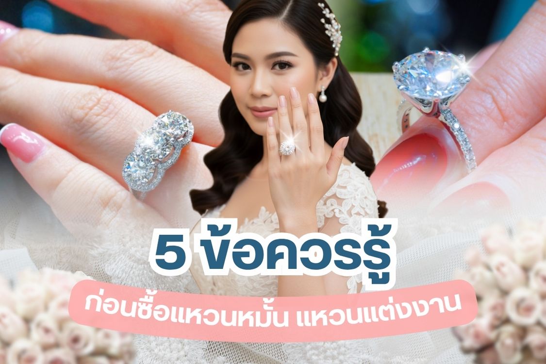 การหมั้นหมายของคู่รัก สัญลักษณ์ของการหมั้นก็คือการสวมแหวนหมั้น โดยฝ่ายชายจะคุกเข่าเพื่อขอแต่งงานและสวมแหวนหมั้นให้ฝ่ายหญิงไว้ก่อน รวมถึงพิธีแต่งงานและขั้นตอนการสวมแหวนแต่งงานหรือแลกแหวนระหว่างคู่บ่าวสาว จากเดิมเป็นขั้นตอนของการแต่งงานแบบคริสต์ แต่ปัจจุบันการหมั้น และการสวมแหวนแต่งงาน เป็นขั้นตอนที่ประยุกต์รวมอยู่กับการแต่งงานเกือบจะทุกวัฒนธรรม