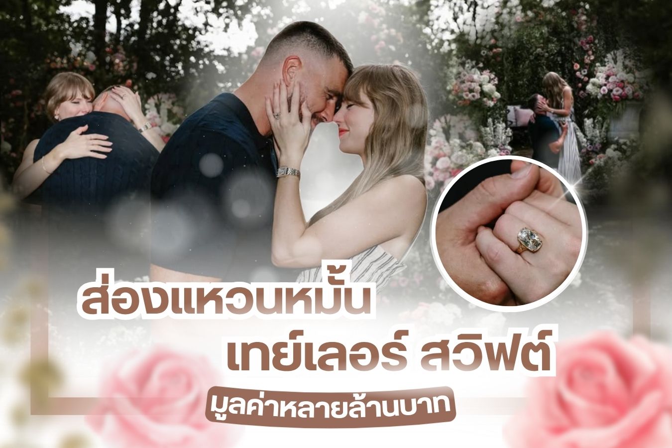 Taylor Swift, the ultimate icon of the music industry, is not only a world-renowned American singer and songwriter but also a cultural phenomenon. Recently, she shared some heartwarming news — her engagement to famous football star Travis Kelce. The announcement instantly became a global sensation, with fans and celebrities alike flooding social media to celebrate their love. The couple truly looks like a perfect match!