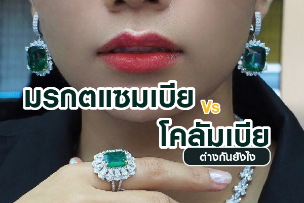 When it comes to green gemstones that symbolize wealth and prosperity, emeralds are second to none. Their mesmerizing beauty is undeniable, and beyond aesthetics, emeralds are also believed to bring good fortune and spiritual well-being to those who wear them. But where exactly do emeralds come from? And what sets Zambian emeralds apart from those found in Colombia? This article breaks it all down for you.