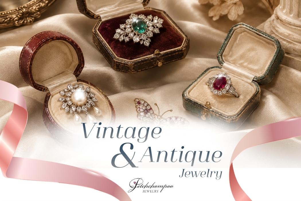 Vintage & Antique Jewelry เครื่องประดับที่งดงามเหนือกาลเวลา บางชิ้นประเมินมูลค่าไม่ได้ แม้จะเป็นเครื่องประดับมือสองแต่กลับได้รับความสนใจจากนักสะสม ผู้ที่หลงใหลในเครื่องประดับทั่วโลก