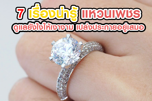 How do you care for a diamond ring to keep it dazzling and brilliant like new? The good news is — it’s not difficult! A diamond ring is a valuable and luxurious piece of jewelry. Whether used as an engagement or wedding ring, it represents timeless beauty and elegance.  However, if you wear your diamond ring regularly, it might start to look dull or lose its original sparkle. Oils from your hands can reduce its brilliance. But with the right care, you can keep your diamond shining brightly at all times.