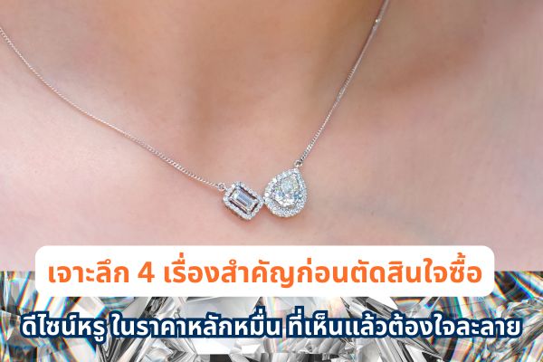 A diamond necklace — the ultimate luxury accessory that everyone dreams of wearing. Especially when worn to formal events, it instantly elevates your look with elegance and class, making you stand out and captivate every gaze. More than just a fashion statement, owning a diamond necklace is also a symbol of financial stability. It can be resold, invested in like gold, or even passed down as a precious family heirloom. If you're looking for a stunning diamond necklace, we have exquisite designs with dazzling pendants that are sure to melt your heart — and the best part? They're all priced in the tens of thousands.