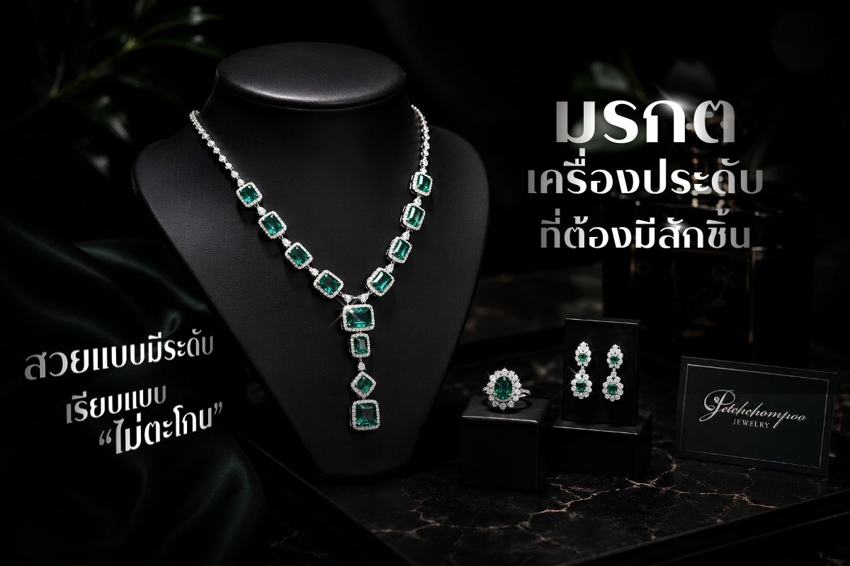 มรกต (Emerald) พลอยขายดีตลอดกาล แร่ในตระกูลเบริลเอกลักษณ์โดดเด่นคือสีเขียวสดใสและมีด้วยกันหลายเฉดสี ตั้งแต่เขียวเข้มไปจนถึงเขียวอ่อน แร่ชนิดนี้มีการเจือปนของโครเมียมและวานาเดียม นอกจากความงดงามแล้ว รู้หรือไม่ มรกตยังสื่อถึงความอุดมสมบูรณ์ สื่อถึงโชคลาภ ความรักและความเจริญรุ่งเรืองอีกด้วย