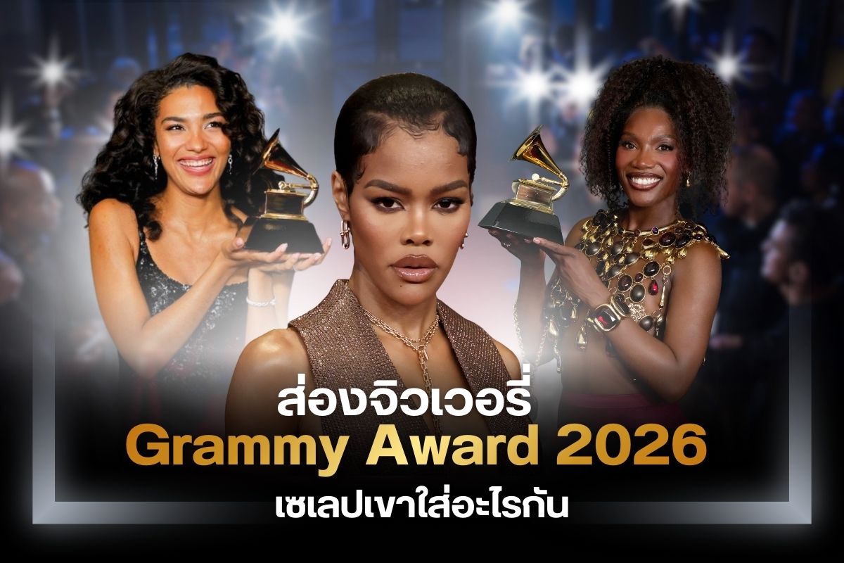 The Grammy Awards 2026 was one of the most highly anticipated and widely discussed events of the year. First and foremost, congratulations are in order for all the artists who received these prestigious honors. Among the standout winners, Lady Gaga took home Best Pop Vocal Album for her album Mayhem. The Best New Artist award went to Olivia Dean, while Song of the Year was awarded to Billie Eilish and Finneas for their hit song WILDFLOWER. These awards represent one of the highest achievements in the music industry.  Beyond the awards themselves, however, the red carpet fashion—especially the dazzling jewelry—captured just as much attention. Let’s take a closer look at the most stunning jewelry moments from the night.