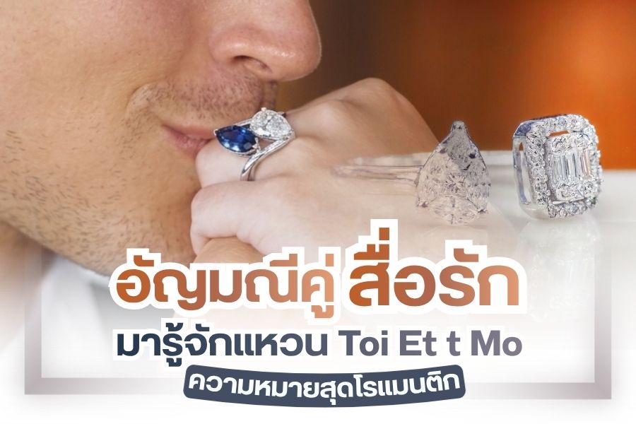 Toi et Moi rings are becoming a powerful symbol of modern romance. But do you know the deeper meaning behind this iconic design?