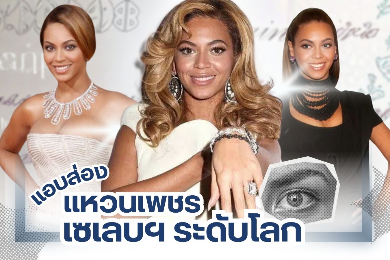 ว่ากันด้วยเรื่องของเพชร อัญมณีที่มีราคาสูง เมื่อเพชรแท้ถูกนำมาขึ้นเรือนเป็นเครื่องประดับ เช่น แหวนเพชร สร้อยเพชร นาฬิกาเพชร ต่างหูเพชร จี้เพชร  ฯลฯ จากนั้นนำมาประดับเสริมเติมแต่งให้เข้ากับบุคลิกผู้สวมใส่มันช่วยดึงดูดความสนใจได้เป็นอย่างดี ทำให้คุณดูหรูหรา มีระดับและงดงาม แหวนเพชรเป็นเครื่องประดับที่ได้รับความนิยมสูง เวลาเราเห็นเซเลบคนดังระดับโลกออกงาต่างๆ พวกเขาเหล่านั้นมักจะสวมใส่แหวนเพชรเม็ดงามจนสะดุดตา วันนี้เราจะพาทุกคนมาส่องดู แหวนเพชรที่มีมูลค่าสูงของเหล่าคนดังระดับโลกจะมีใครบ้าง ไปดูกันเลย