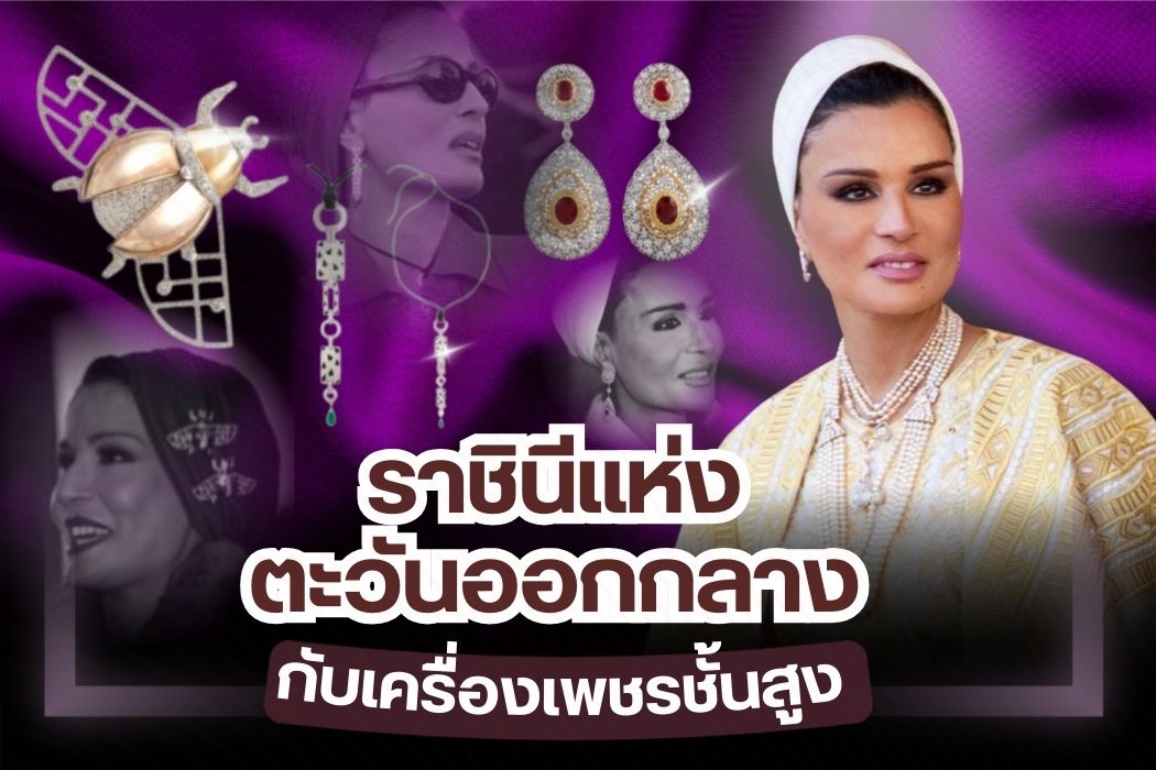 Sheikha Moza พระราชินีแห่งกาตาร์ พระชายาองค์ที่สอง จากสามพระองค์ ในอดีตเจ้าผู้ครองรัฐกาตาร์ ถือเป็นบุคคลสำคัญในการปฏิรูปด้านการศึกษาและสังคม ผู้ที่ได้รับรางวัลการันตีในระดับสากล หญิงที่ทรงอำนาจมากที่สุดในโลก และบอกเลยว่าแต่ละลุคของเธอนั้น ไม่ธรรมดา โดยเฉพาะเครื่องเพชรชั้นสูง หาชมได้ยากมาก สร้างการจำจด ตราตรึงใจของใครหลายคน จนเธอได้รับการขนานนามว่าเป็น ‘ราชินีแห่งตะวันออกกลาง’ ภาพแทนของ Power Dressing อย่างแท้จริง