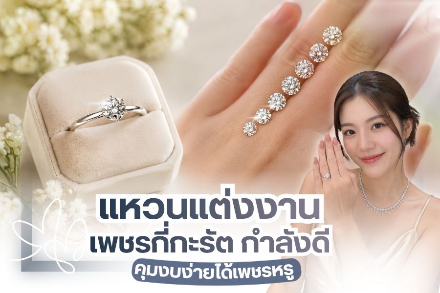 One of the biggest dilemmas for newly engaged couples is deciding how many carats their wedding ring diamond should be. Choose too small, and the ring looks ordinary — barely catching light on the finger, with none of that "wow" feeling. Choose too large, and the price skyrockets, blowing the budget completely. Plus, a large stone isn't always practical for everyday wear — it's more prone to knocks and snagging. So what's the right carat size for a wedding ring? Here's the answer.