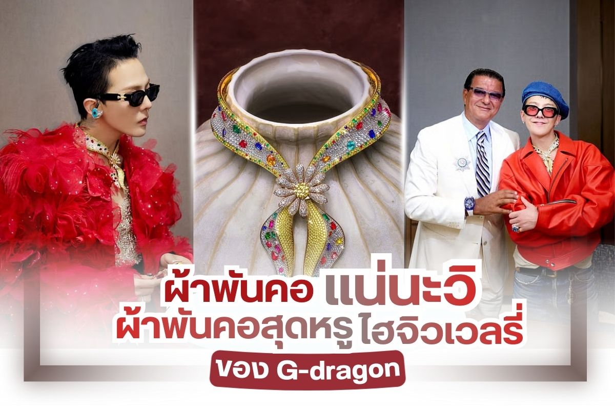 If you ask who truly deserves the title of the ultimate fashion icon in Asia, there is no other name that fits better than G-Dragon. The legendary rapper, singer, and producer—real name Kwon Ji-yong—is widely known as the King of K-Pop. A true musical genius, he excels in composing, producing, and creating trends far beyond music.