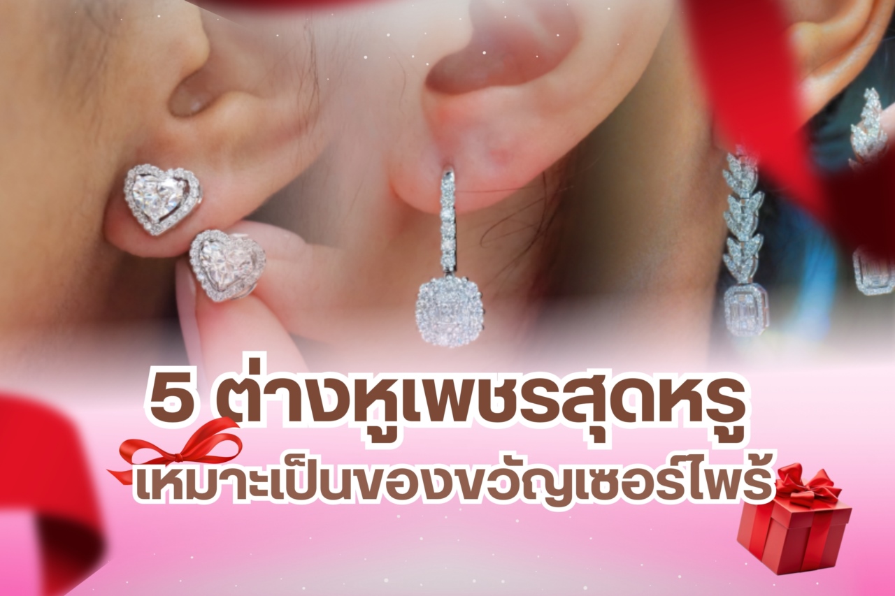 Earrings are a popular type of jewelry that helps enhance your look and charm. If they are diamond earrings, they make the wearer shine even more. Diamond earrings are also a type of jewelry that signifies status and stability. You will feel more confident in social settings, as they help create a good image. Gentlemen can also buy them as a gift for a special someone. If you want luxurious earrings to surprise her but have no idea what to get, we have some ideas for you. She's sure to love them.