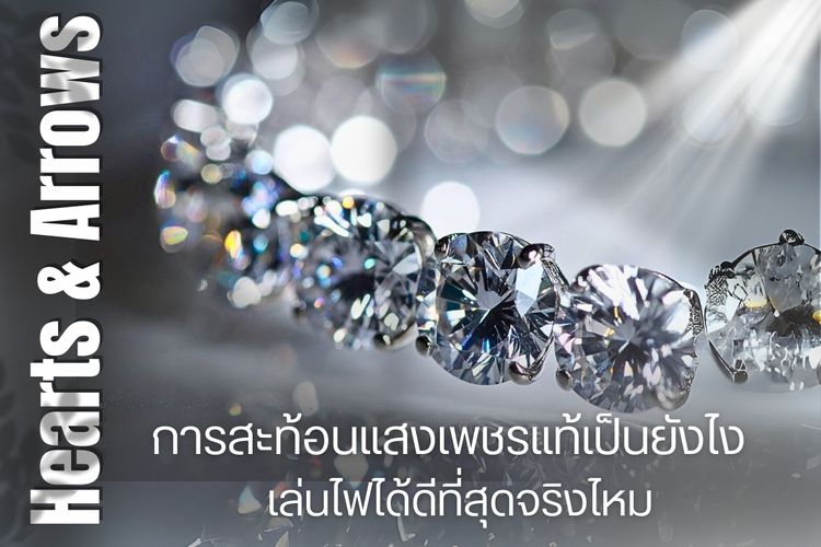 เพชร H&A ย่อมาจาก Hearts & Arrows มีการตกกระทบของแสงที่สมมาตรเพชรจึงส่องประกายได้งดงาม หากมองเพชรผ่านกล่องลักษณะพิเศษสำหรับดูเพชรชนิดนี้โดยเฉพาะมองด้านบนจะเห็นคล้ายรูปลูกศร 8 ดอก มองด้านล่างจะเห็นเป็นรูปหัวใจ 8 ดวง ทั้งลูกศรและหัวใจต้องมีขนาดและมีรูปร่างเท่ากัน มองเห็นได้ชัดเจนสมบูรณ์ไม่ขาดแหว่ง การสังเกตเห็นแพทเทิร์นในลักษณะนี้เกิดขึ้นโดยบังเอิญเมื่อปี ค.ศ. 1988 และมีการจดสิทธิบัตรครั้งแรกโดย Kinsaku Yamadhita
