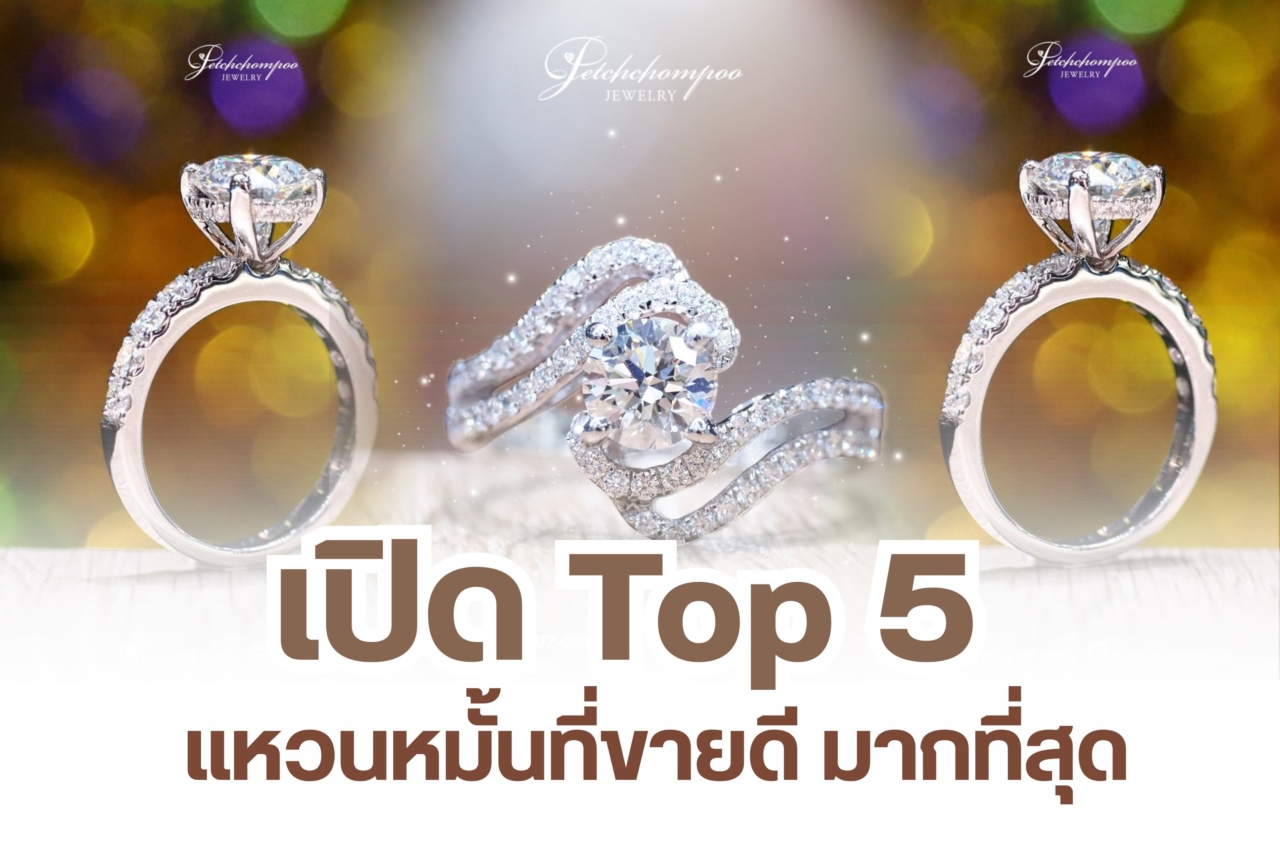 พิธีหมั้นมีมานานแล้วตามธรรมเนียมของไทย การหมั้น หมายถึงการมอบของหมั้นเพื่อจับจอง หรือเป็นการทำสัญญาว่าจะแต่งงานกันในอนาคต การหมั้นหมายบ่งบอกให้รู้ว่าทั้งฝ่ายชายและฝ่ายหญิงมีเจ้าของแล้ว การทำพิธีหมั้นปัจจุบันเน้นความเรียบง่าย มีการนัดญาติผู้ใหญ่มาพูดคุยกัน รับรู้ร่วมกันอาจมีการผูกแขน รับคำอวยพร ฝ่ายชายสวมแหวนหมั้นให้ฝ่ายหญิง