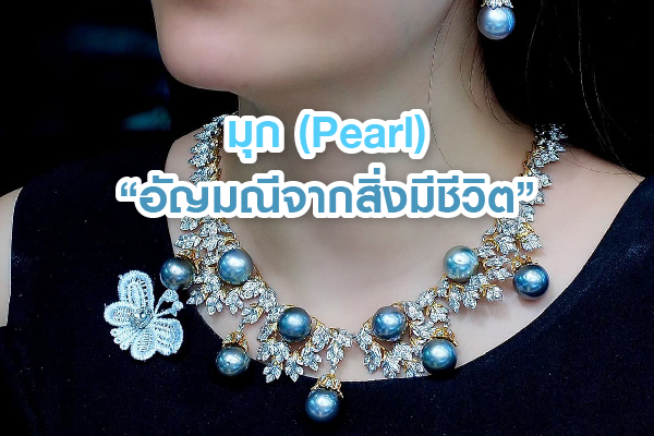 Pearls ... gemstones