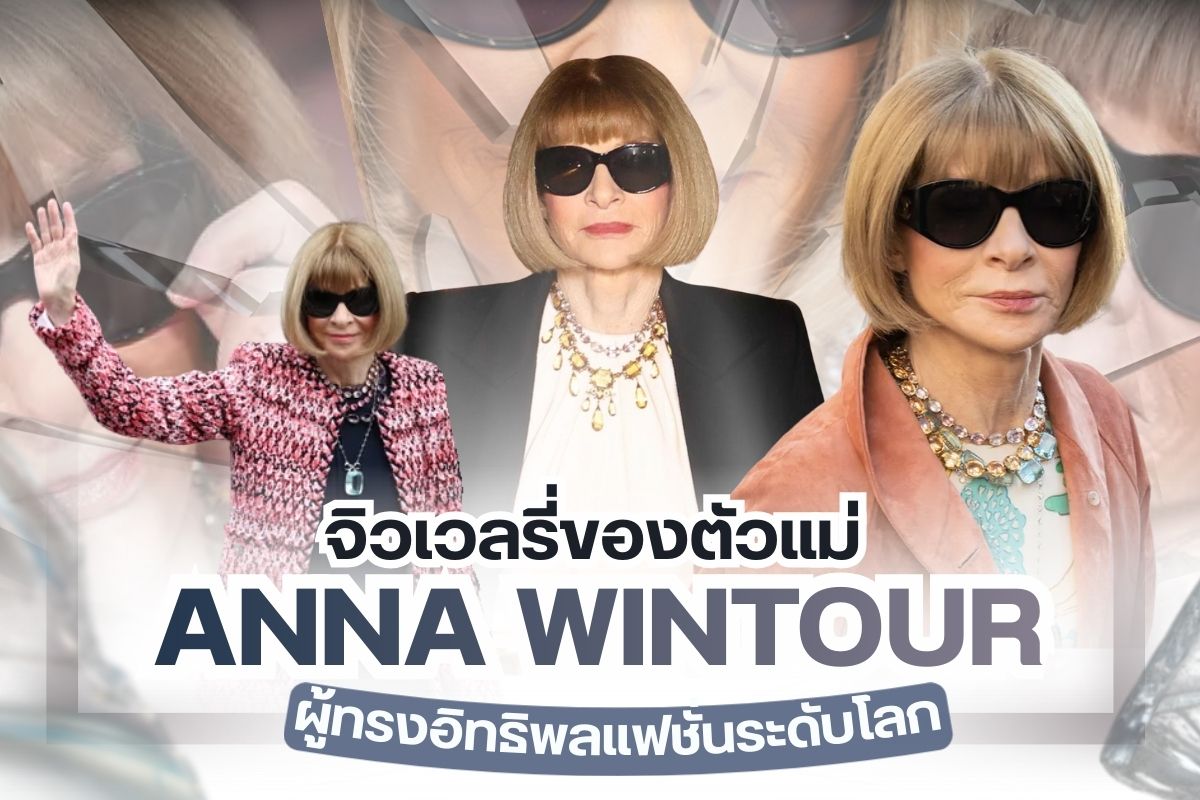 A Closer Look at the Antique Jewelry Chosen by Anna Wintour, the World’s Most Influential Fashion Icon