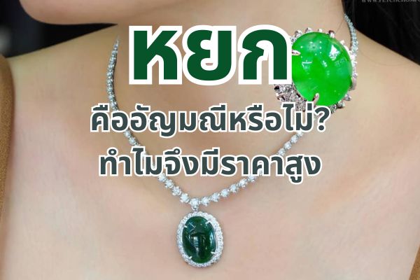 In ancient Chinese beliefs, jade is regarded as the most valuable gemstone, symbolizing a gem from the heavens. In the past, only emperors and members of the royal family could possess it. Jade ornaments, or even raw jade, were often used in significant imperial ceremonies as it was believed to represent virtue, success in all endeavors, and heavenly prosperity. Therefore, it can be clearly stated that jade is indeed a highly valuable gemstone.