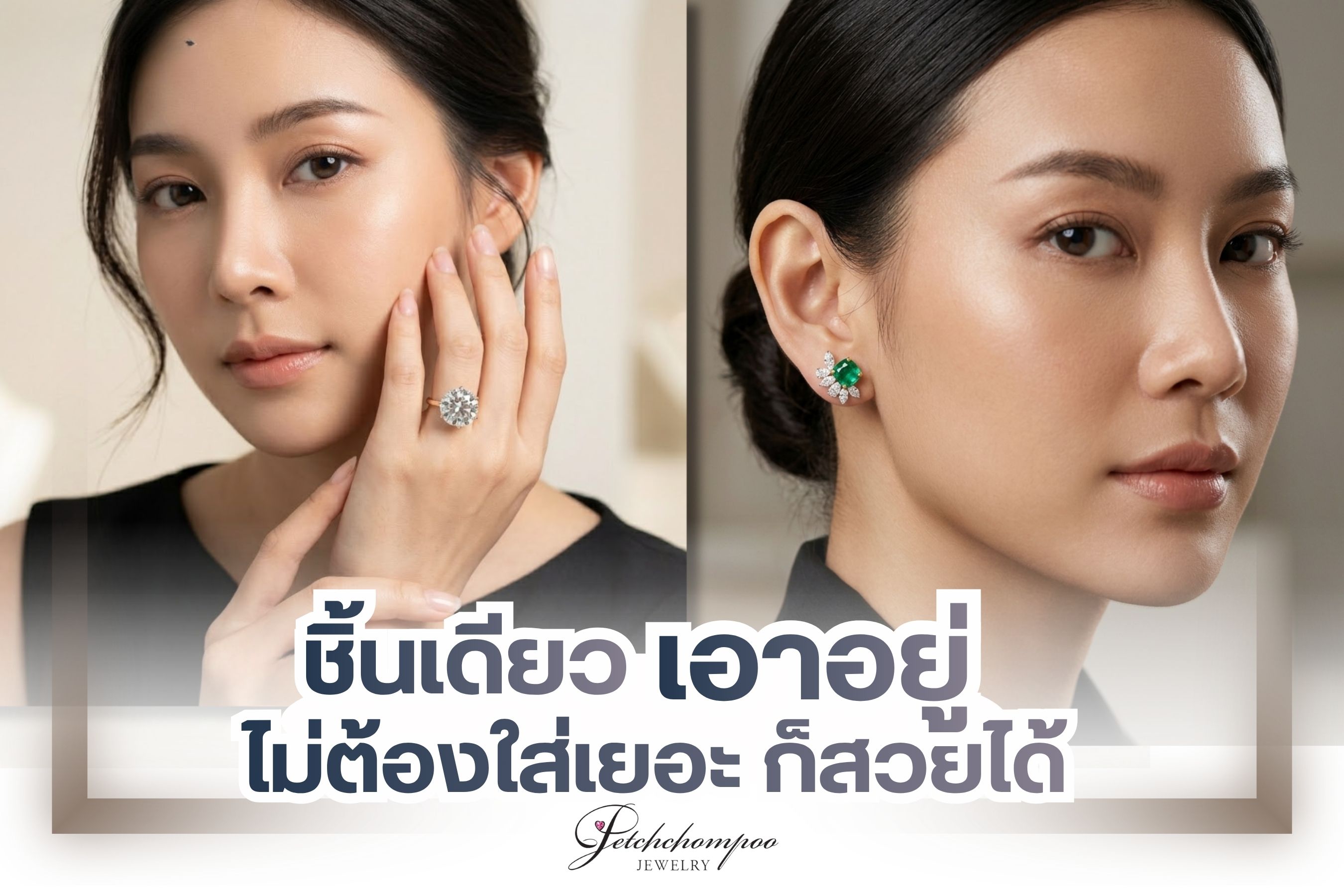 Wearing just one piece of jewelry can be more than enough to complete your look. This concept is known as a “statement piece”—a fashion item designed to stand out through its unique shape, vibrant color, or distinctive craftsmanship. A striking jewelry piece naturally draws attention and beautifully reflects the personality of the wearer.  Many people may wonder, “Can wearing just one piece really be enough?” The answer is absolutely yes—as long as you choose the right piece. Today, we’re introducing several premium jewelry items that prove you don’t need many accessories to look stunning.