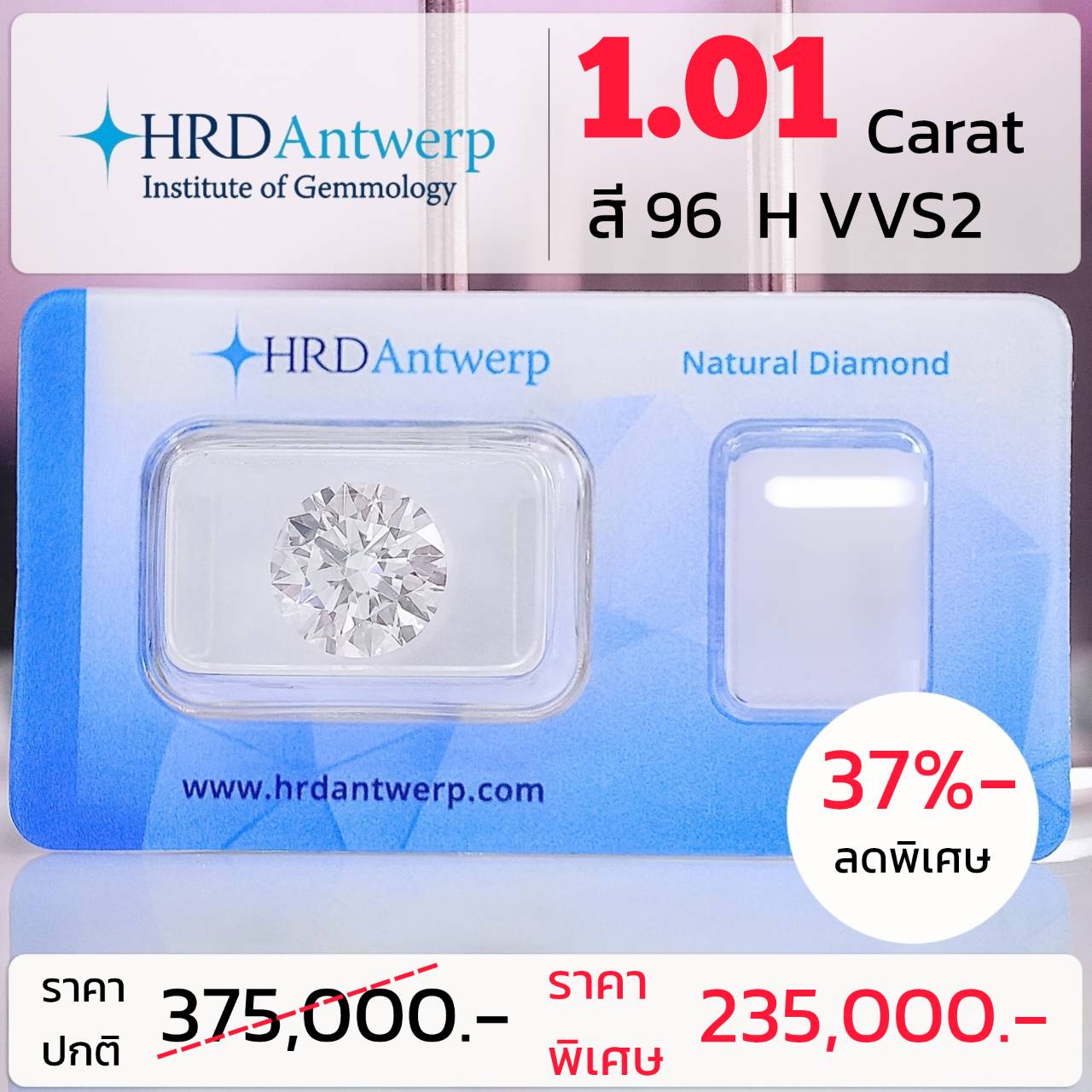 [27182] diamond, size 1.01 carats, HRD certificate Discount 235,000