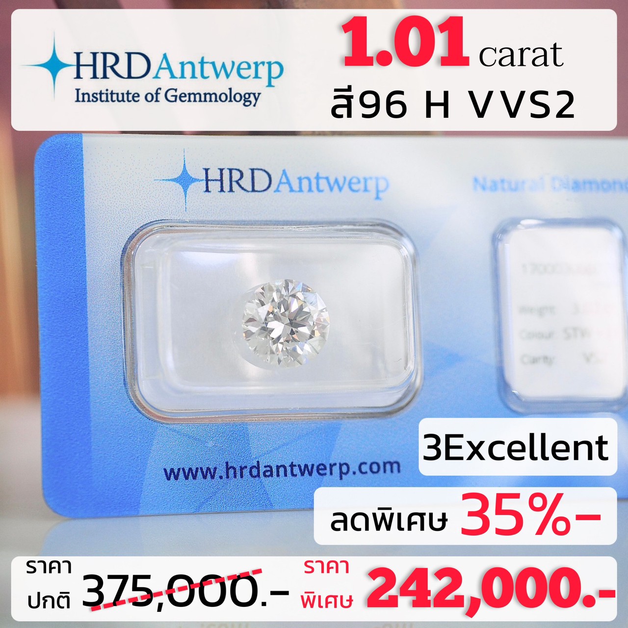 [27156] เพชรใบเซอร์ HRD 1.01 กะรัต H VVS2 Triple Excellent ลดราคาเหลือ 242,000