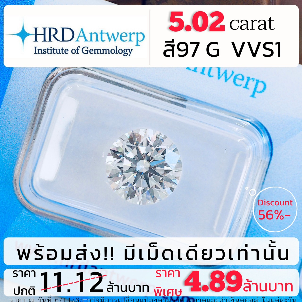 [27153] Diamond size 5.02 carats, HRD certificate Discount 4,890,000