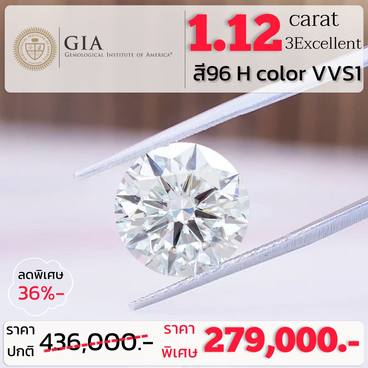[27174] เพชรใบเซอร์ GIA 1.12 กะรัต H VVS1 Triple Excellent ลดราคาเหลือ 279,000