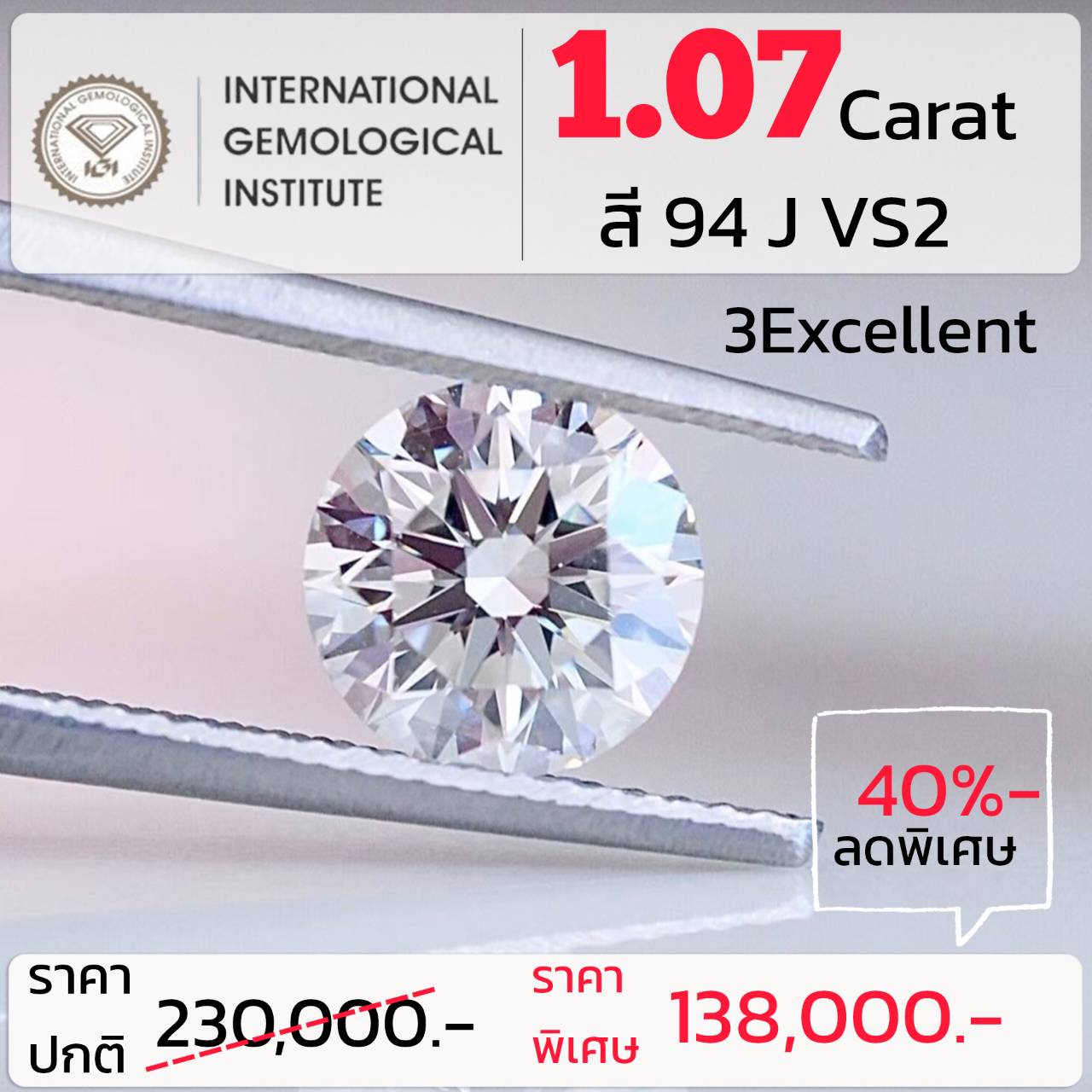 [27177] diamond, size 1.07 carats, IGI certificated Discount 138,000