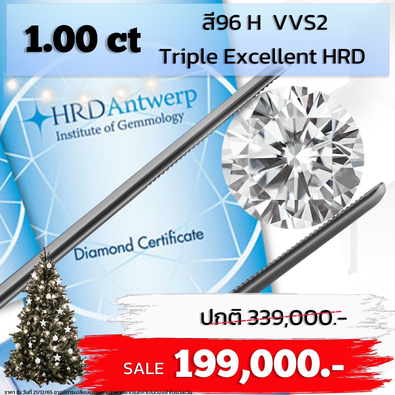 [27277] เพชรใบเซอร์ HRD 1.00 กะรัต H VVS2 Triple Excellent ลดราคาเหลือ 199,000