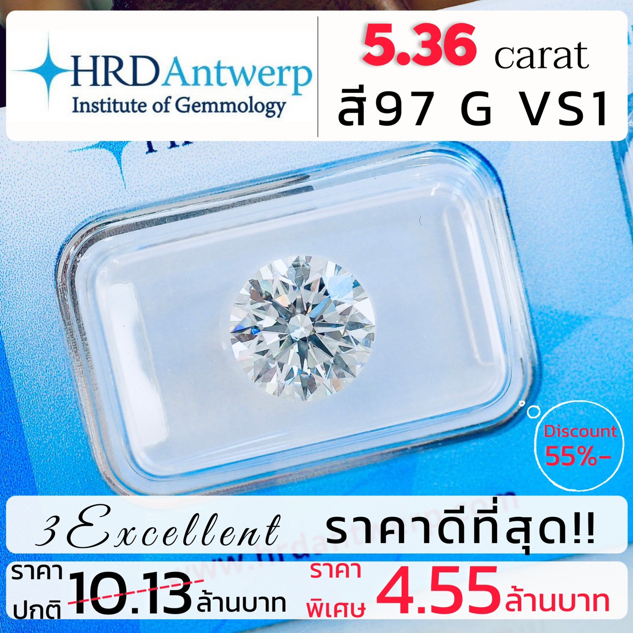 [27151] Diamond  size 5.36 carats, HRD certificate Discount 4,550,000