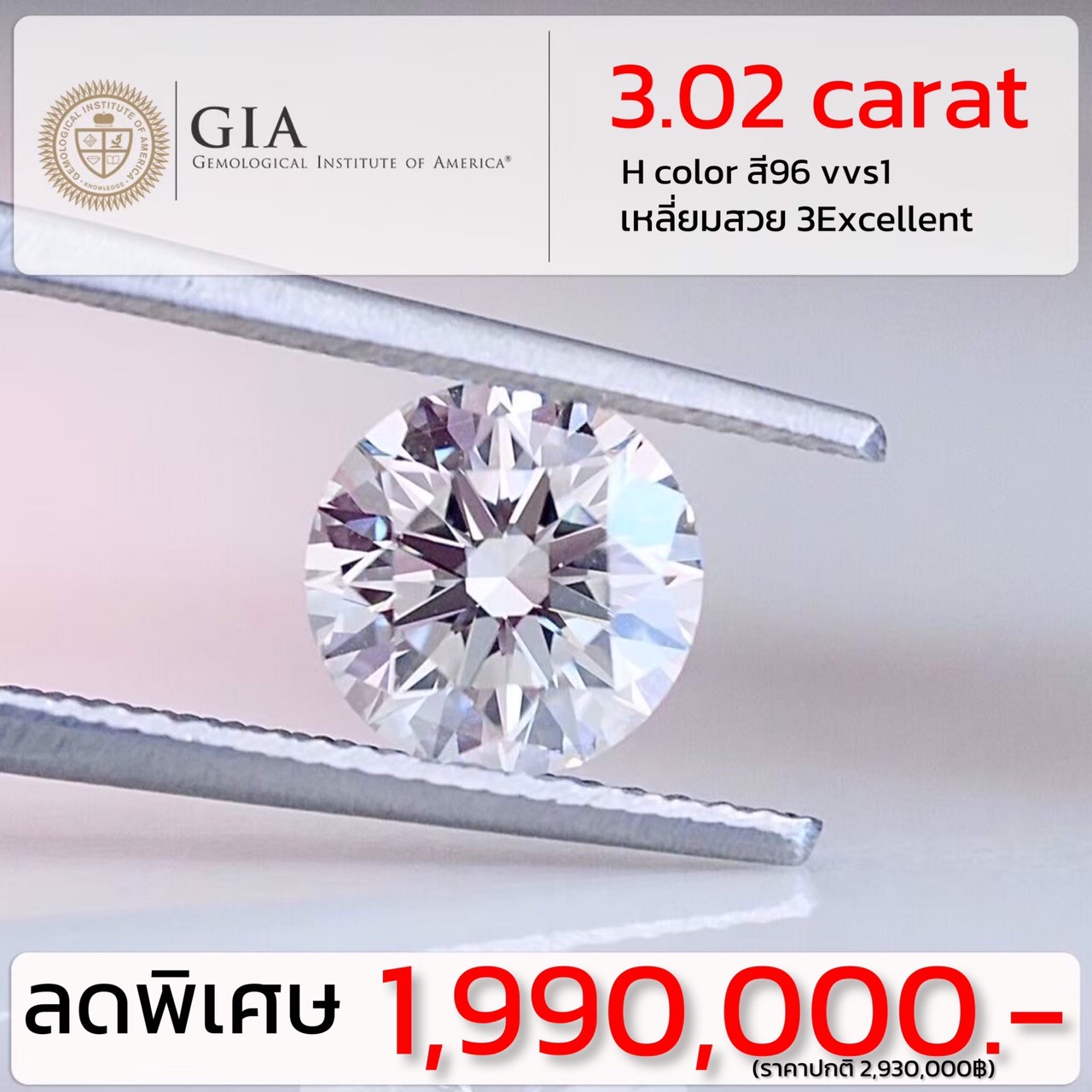 [27768] Diamond 3.02 Carat H VVS1 3EX GIA Discount 1,990,000