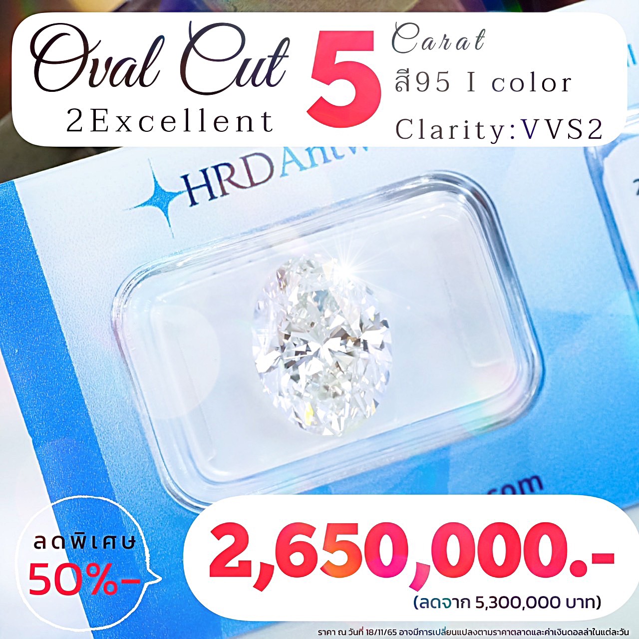 [27186] diamond, size 5.01 carats, HRD certificate Discount 2,650,000
