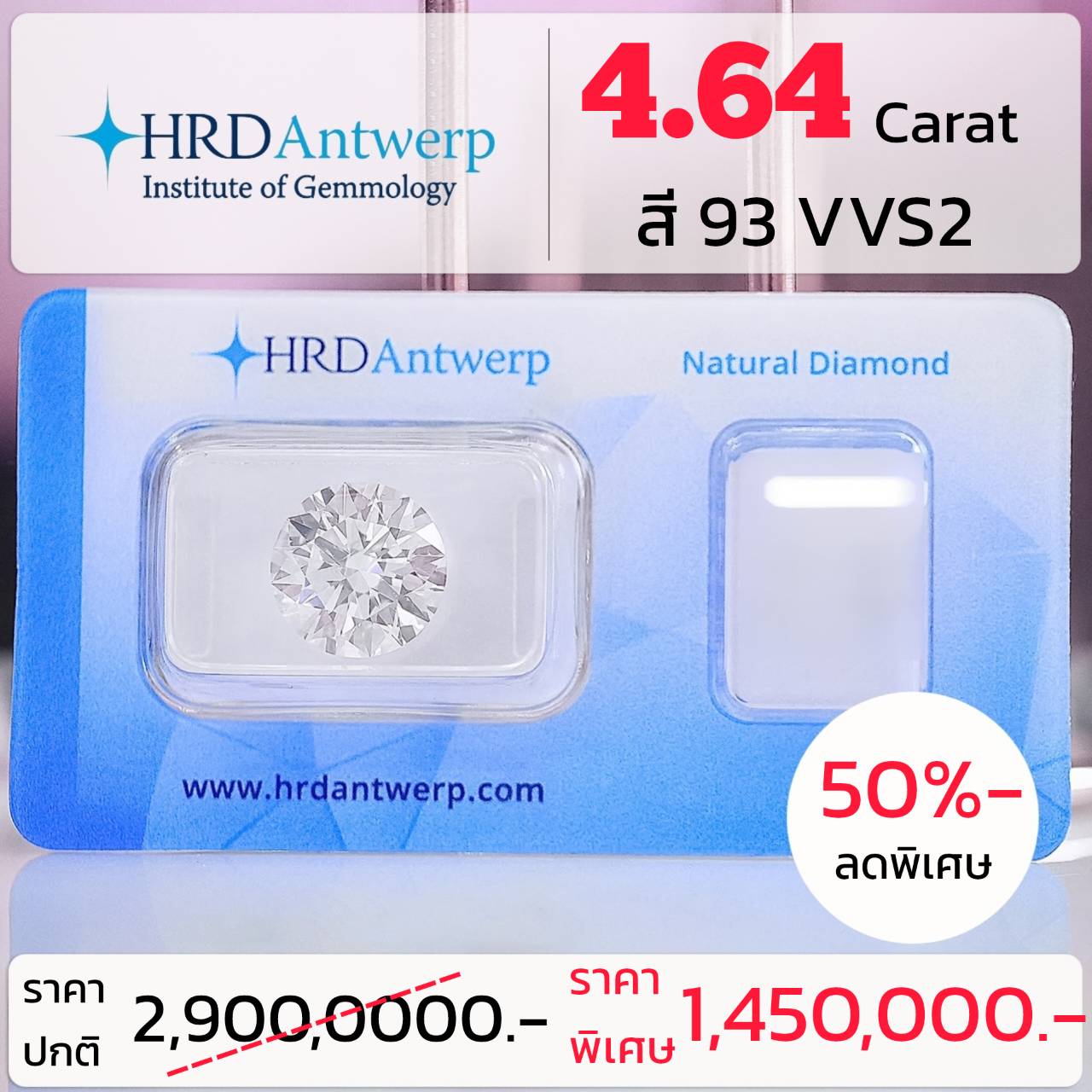 [27183] diamond, size 4.64 carats, HRD certificate Discount 1,450,000