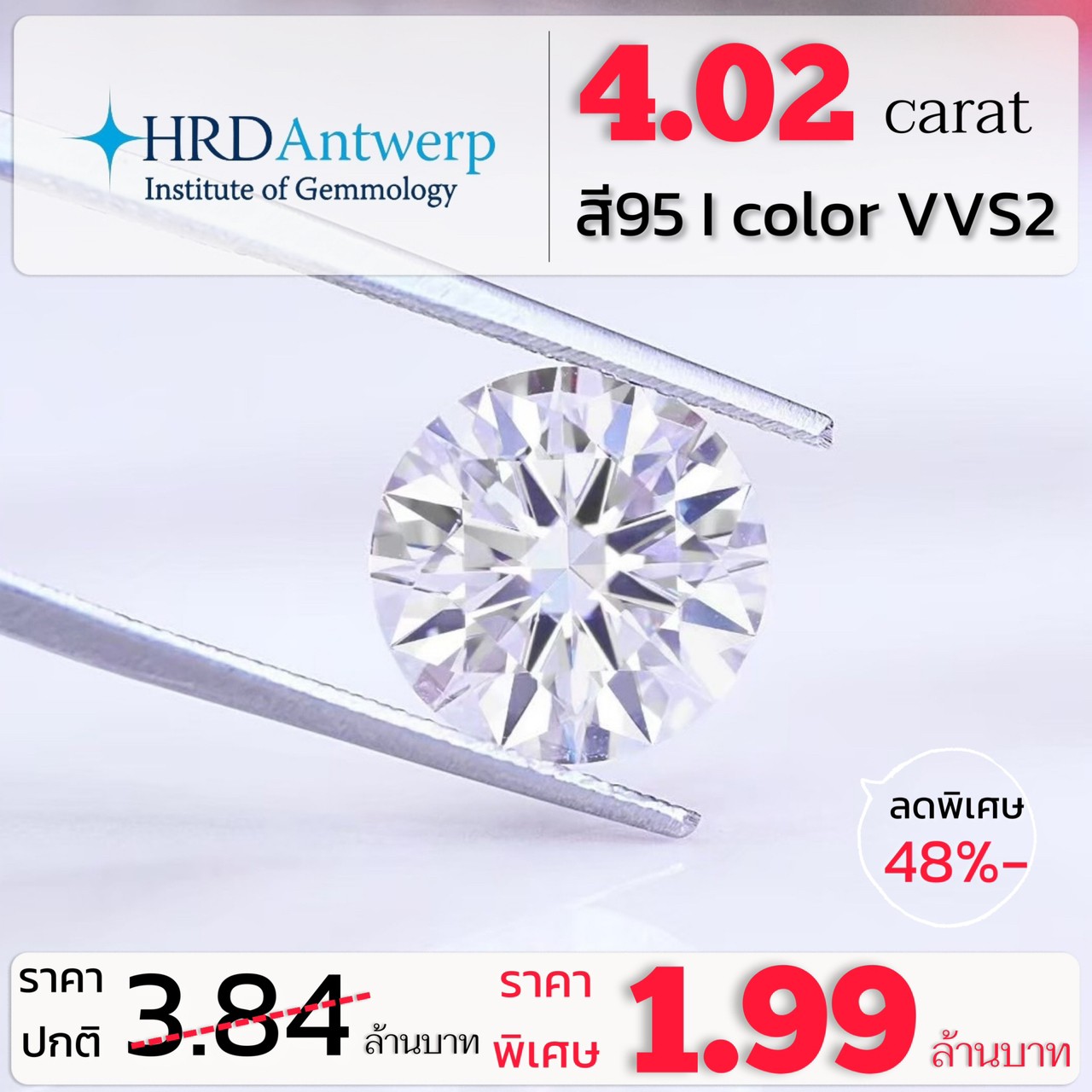 [27167] diamonds, size 4.02 carats, HRD certificate Discount 1,990,000