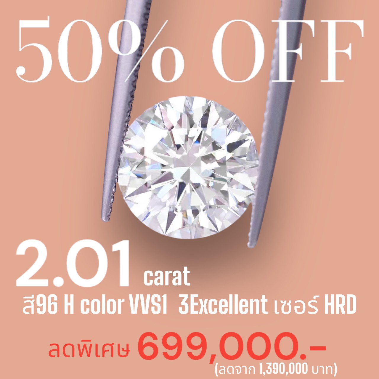 [27282] 2.01 carat H color VVS1 3EX HRD Discount 699,000
